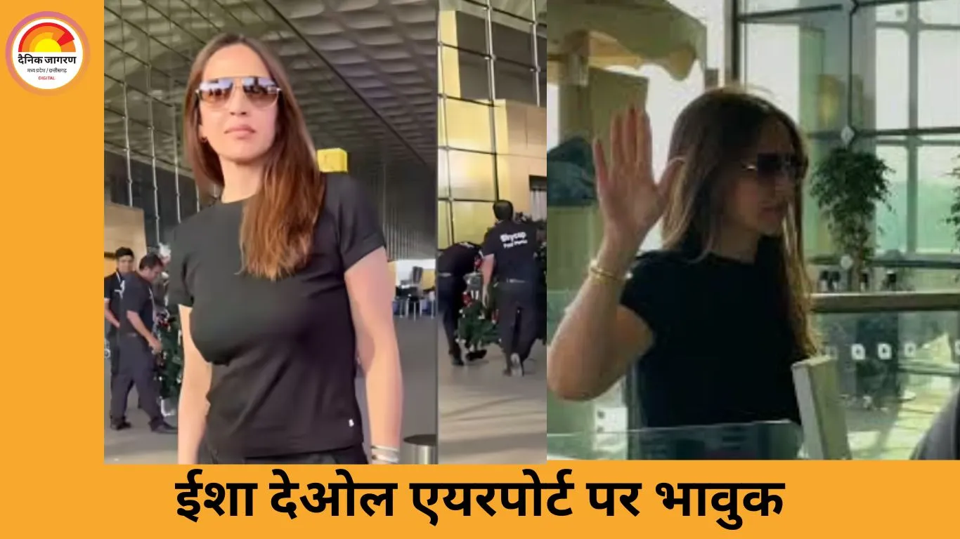 धर्मेंद्र के निधन के बाद ईशा देओल मायूस, एयरपोर्ट पर पपाराजी को हाथ जोड़कर कहा ‘बाय’