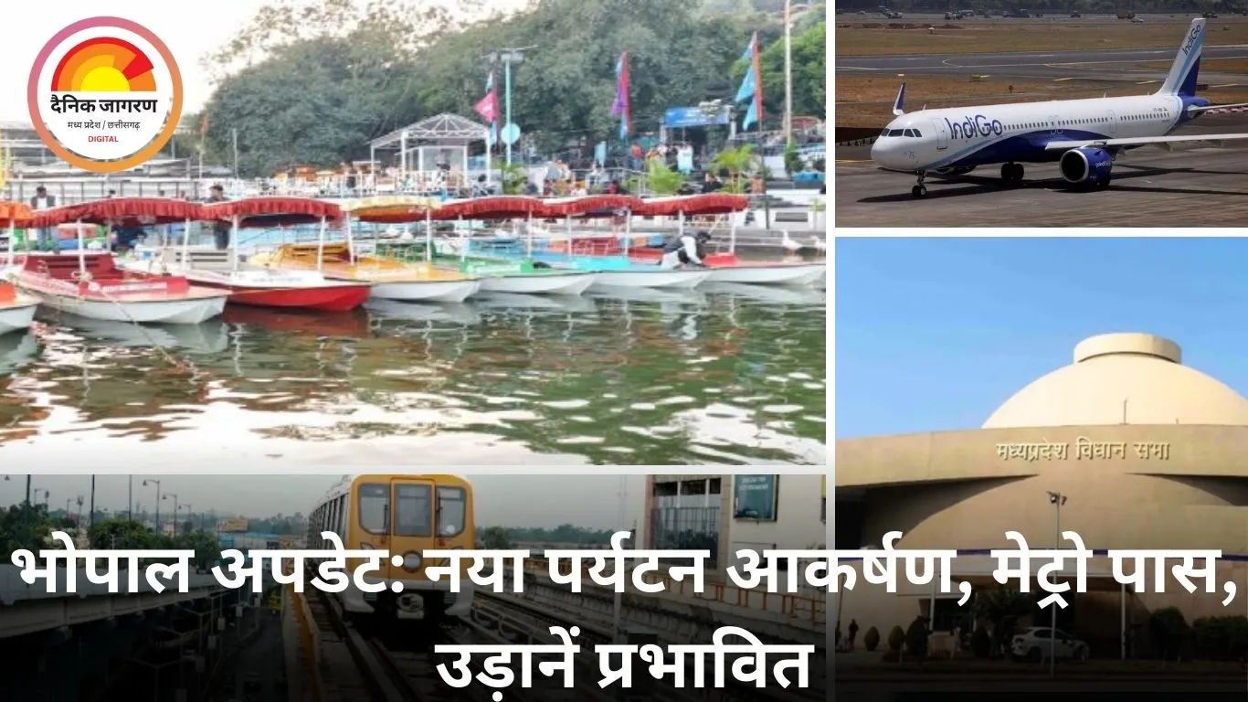 भोपाल में आज कश्मीर का एहसास, मेट्रो को हरी झंडी, उड़ानें रद्द—जानिए शहर में आज क्या-क्या खास