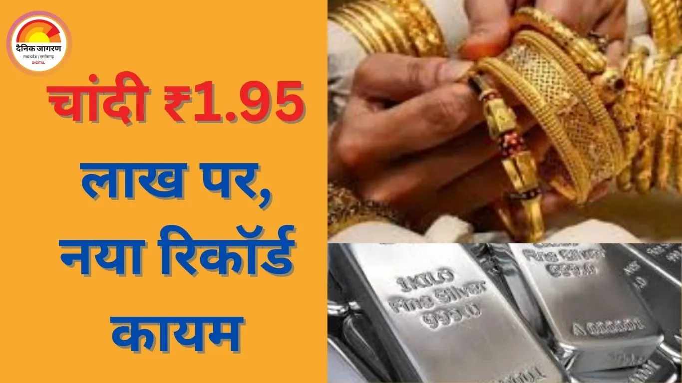 सोने-चांदी की कीमतों में तीसरे हफ्ते भी उछाल, चांदी ने बनाया नया इतिहास; निवेशकों की बढ़ी दिलचस्पी