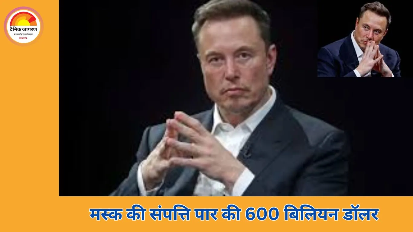 एलन मस्क दुनिया के पहले 600 बिलियन डॉलर के मालिक, स्पेसएक्स IPO से संपत्ति में ₹15 लाख करोड़ की बढ़ोतरी