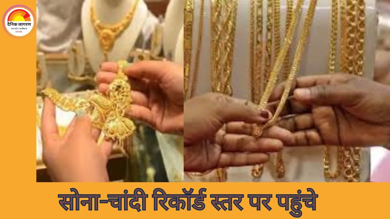 सोना-चांदी ऑलटाइम हाई पर, निवेशकों की बढ़ी दिलचस्पी