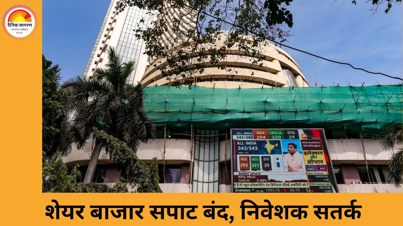 शेयर बाजार सीमित दायरे में बंद, सेंसेक्स हल्की गिरावट के साथ थमा