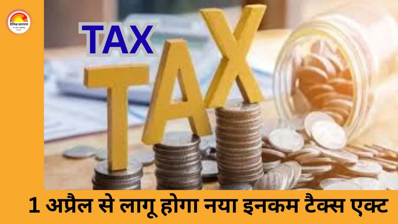 1 अप्रैल से बदल रहा इनकम टैक्स कानून: 64 साल पुराना नियम होगा खत्म