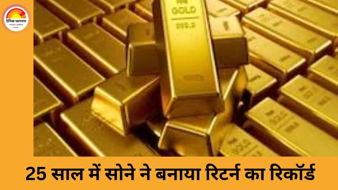 4,400 से 1.4 लाख तक का सफर: 25 साल में सोने ने निवेशकों को दिया सबसे शानदार रिटर्न