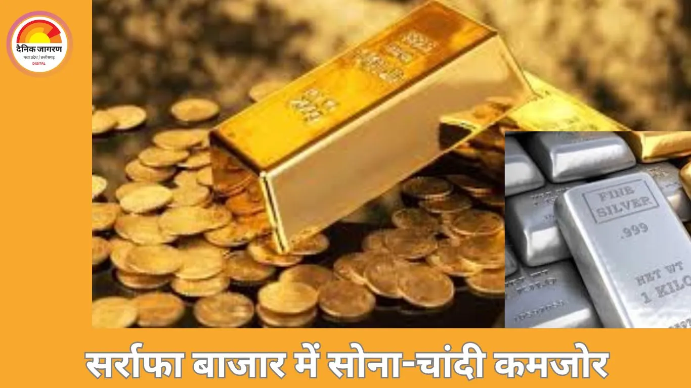 सोना-चांदी के दाम लुढ़के: 10 ग्राम सोना ₹1,472 सस्ता होकर ₹1.32 लाख के नीचे