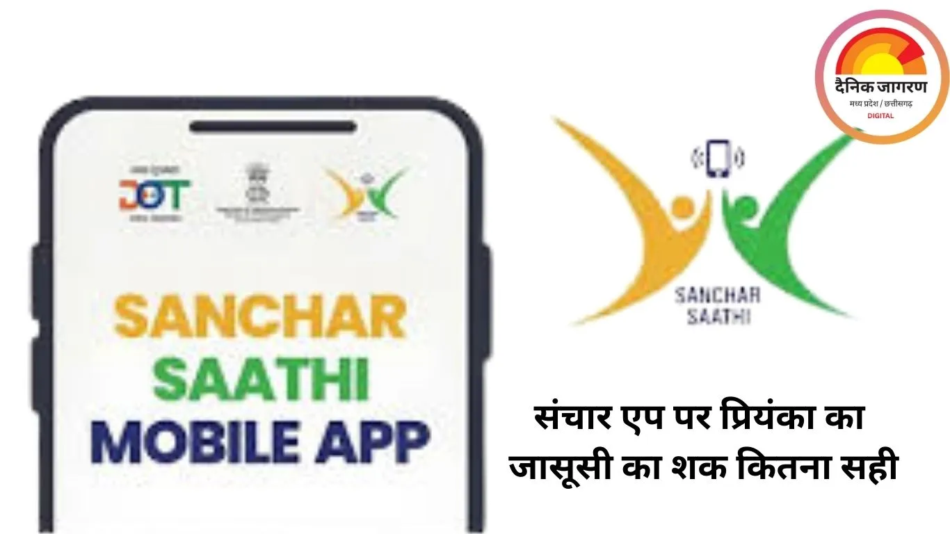 संचार साथी एप पर प्रियंका का जासूसी का आरोप कितना सही है: सरकार ने हर मोबाइल पर इंस्टॉल करना क्यों जरूरी बताया, क्या यह बातचीत और OTP भी पढ़ सकता है?