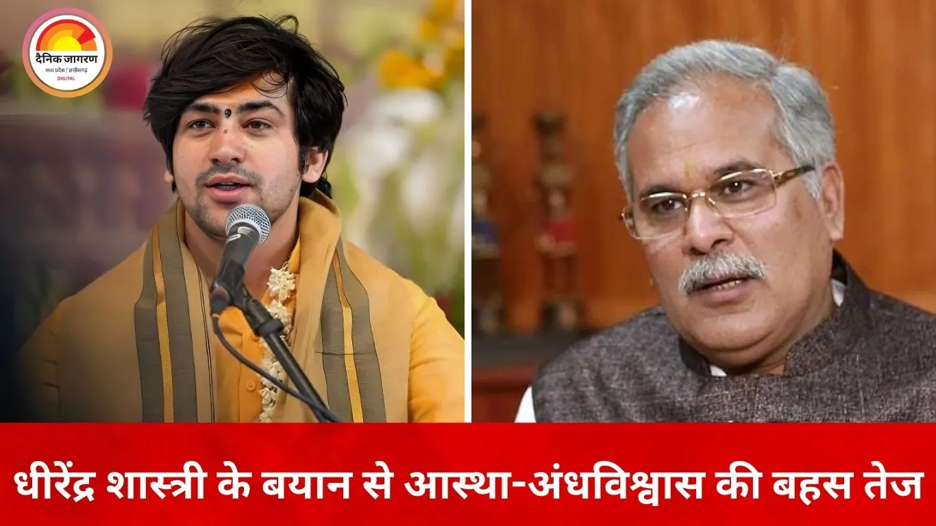 धीरेंद्र शास्त्री के बयान से गरमाई आस्था-अंधविश्वास की बहस, हवाई यात्रा विवाद पर दी सफाई; भूपेश बघेल ने चंदे पर उठाए सवाल