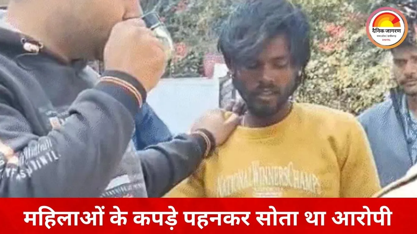 महिलाओं के अंडरगारमेंट्स चोरी का अजीब मामला: पहनकर सोता था आरोपी, श्रमिक कार्ड से खुला राज