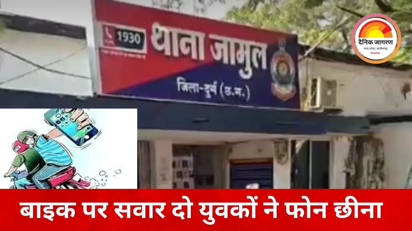 फोन पर बात करते युवक से झपटा मोबाइल, बाइक सवार बदमाश फरार