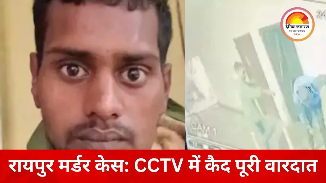 रायपुर में ठंडा भजिया लाने पर दोस्त की हत्या, CCTV में कैद वारदात