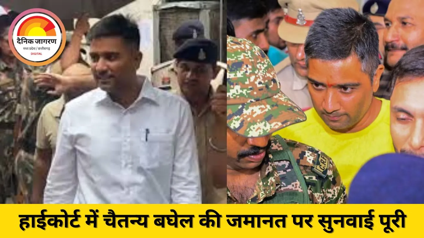 शराब घोटाला केस: चैतन्य बघेल की जमानत पर हाईकोर्ट ने फैसला सुरक्षित रखा, ED और बचाव पक्ष की दलीलें पूरी