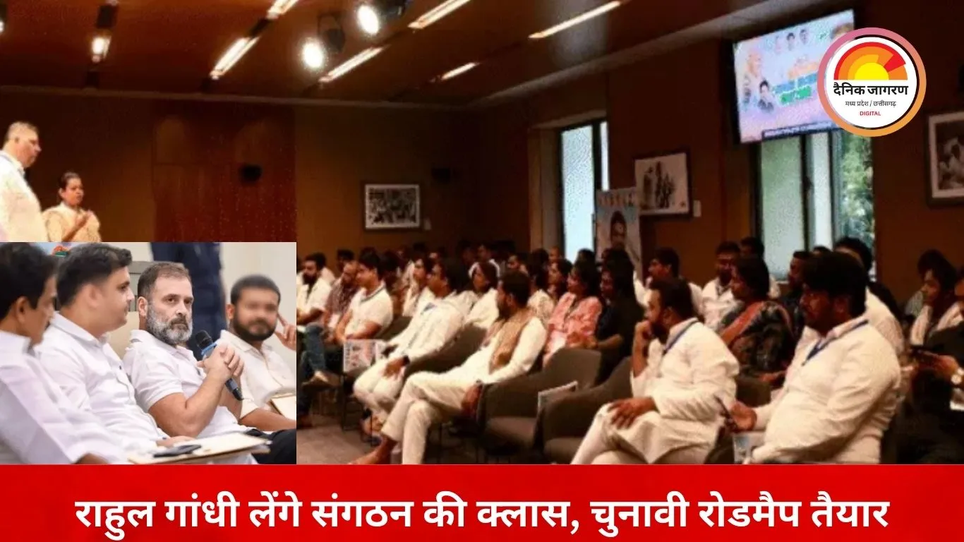 CG कांग्रेस में संगठन सशक्तिकरण की कवायद: राहुल गांधी जनवरी में जिलाध्यक्षों को देंगे ट्रेनिंग