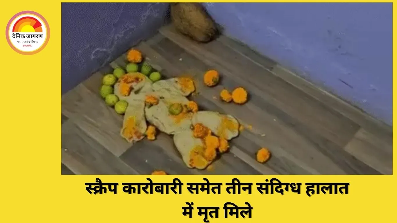 कोरबा में तंत्र-मंत्र के दौरान तीन की संदिग्ध मौत; जहरखुरानी की आशंका