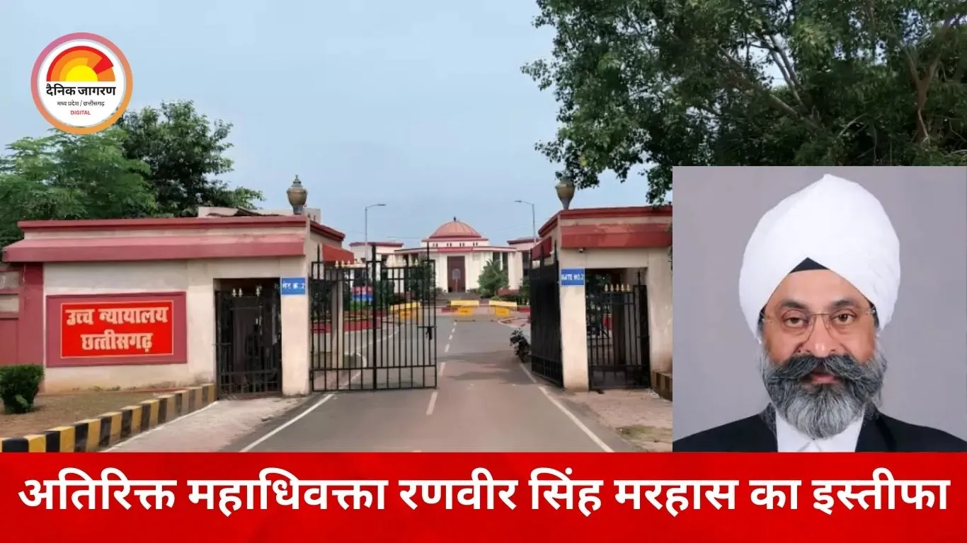 छत्तीसगढ़ सरकार के अतिरिक्त महाधिवक्ता रणवीर सिंह मरहास ने दिया इस्तीफा, असंतोष की अटकलें तेज