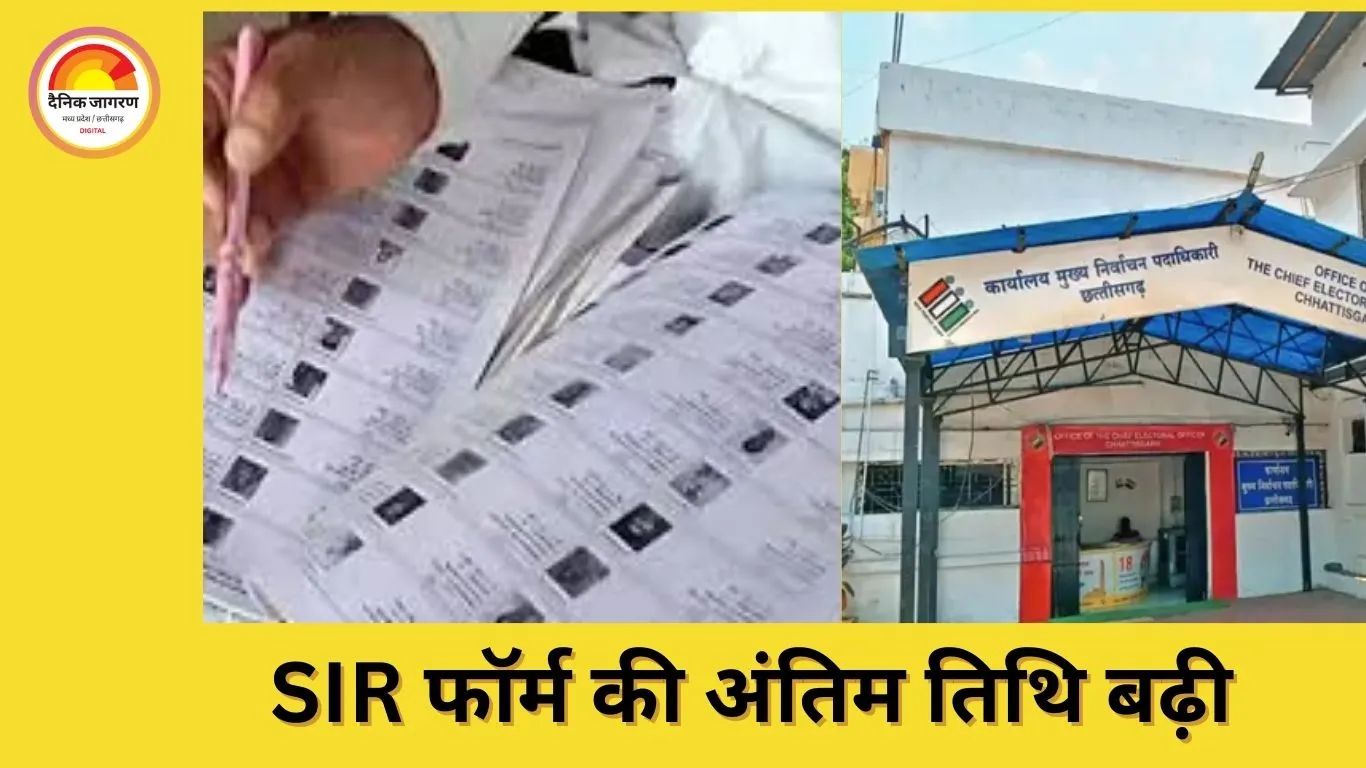 SIR फॉर्म भरने की अंतिम तिथि बढ़ी: 19 दिसंबर तक करें आवेदन, समय पर न करने पर नोटिस जारी