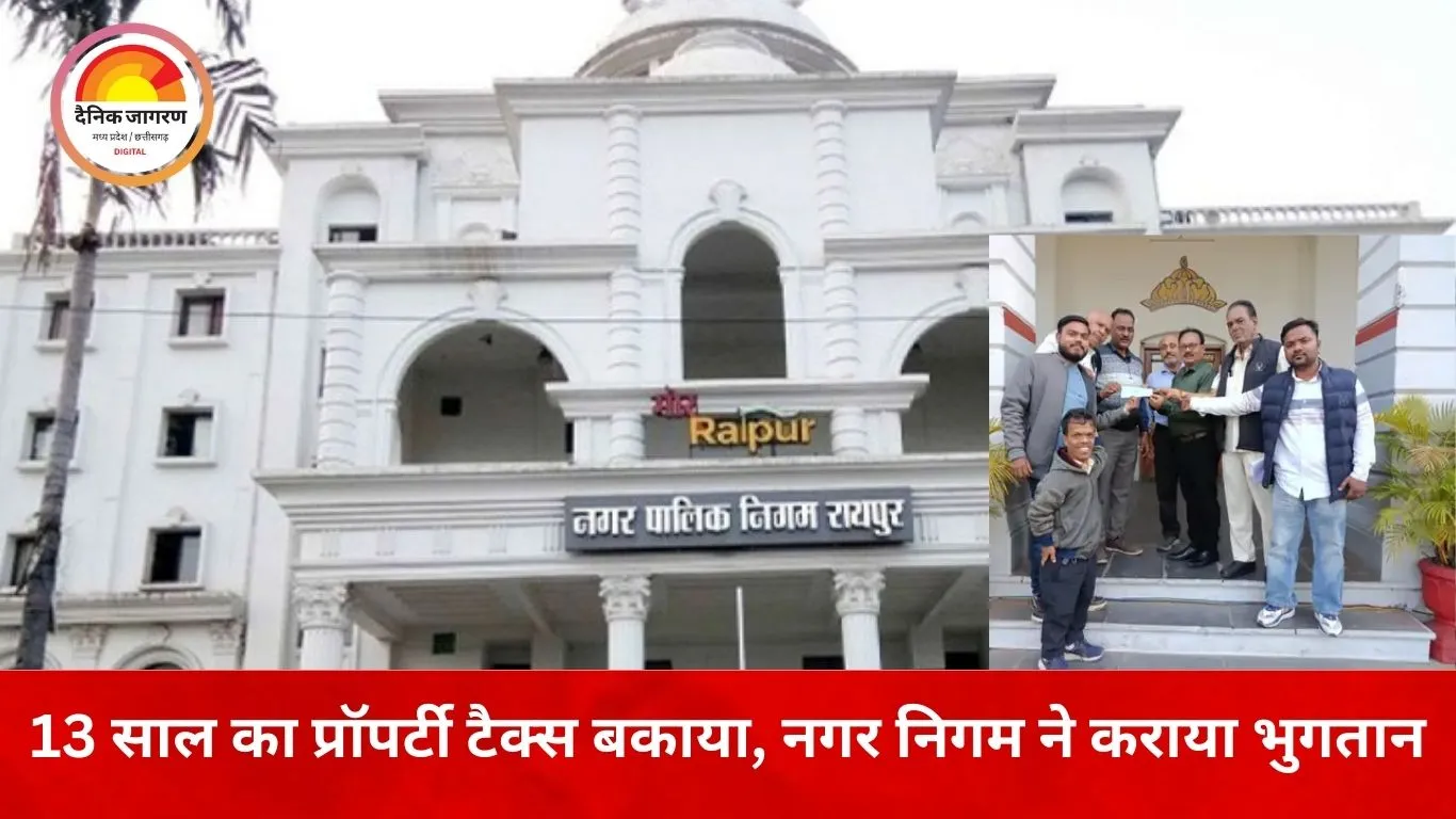 रायपुर में नगर निगम की सख्ती: राजकुमार कॉलेज से 13 साल का बकाया 1.64 करोड़ रुपये प्रॉपर्टी टैक्स वसूला
