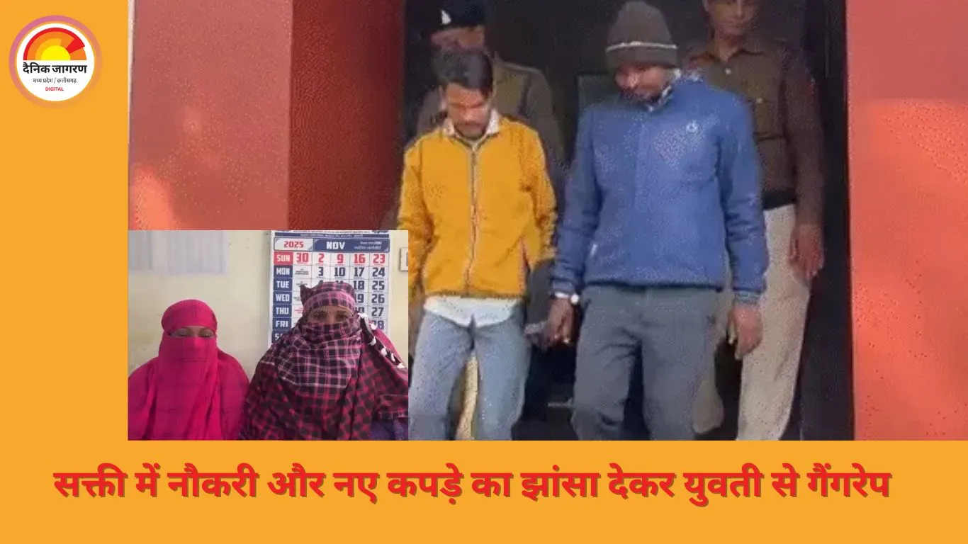 नौकरी और कपड़े का झांसा देकर युवती से गैंगरेप, चार गिरफ्तार