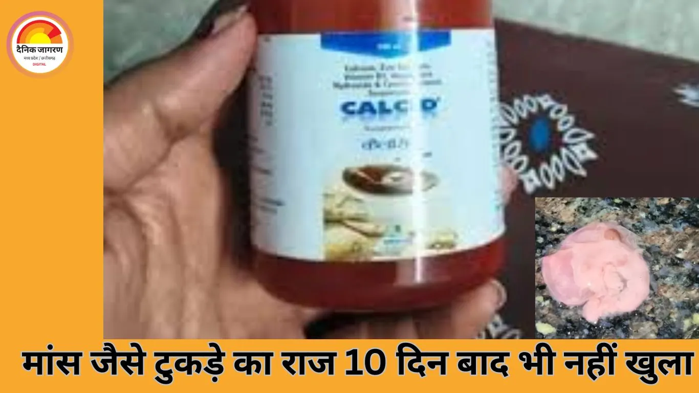 रायपुर में कैल्शियम सिरप विवाद: 10 दिन बाद भी जांच अधर में