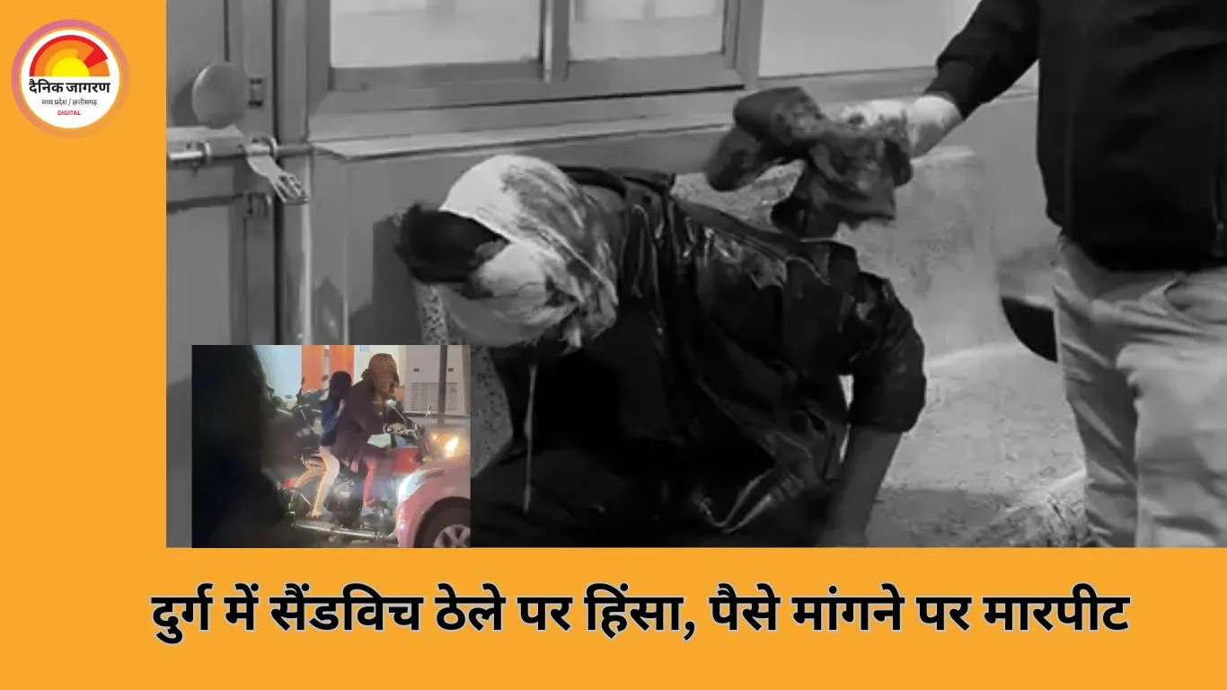 दुर्ग-भिलाई में सैंडविच ठेले पर हमला, पैसे मांगने पर दुकानदार से मारपीट; वीडियो वायरल