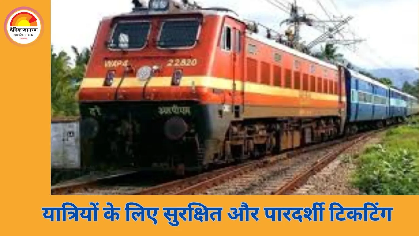 दक्षिण पूर्व मध्य रेलवे में तत्काल टिकट-बुकिंग में बड़ा बदलाव, अब पीआरएस पर OTP अनिवार्य