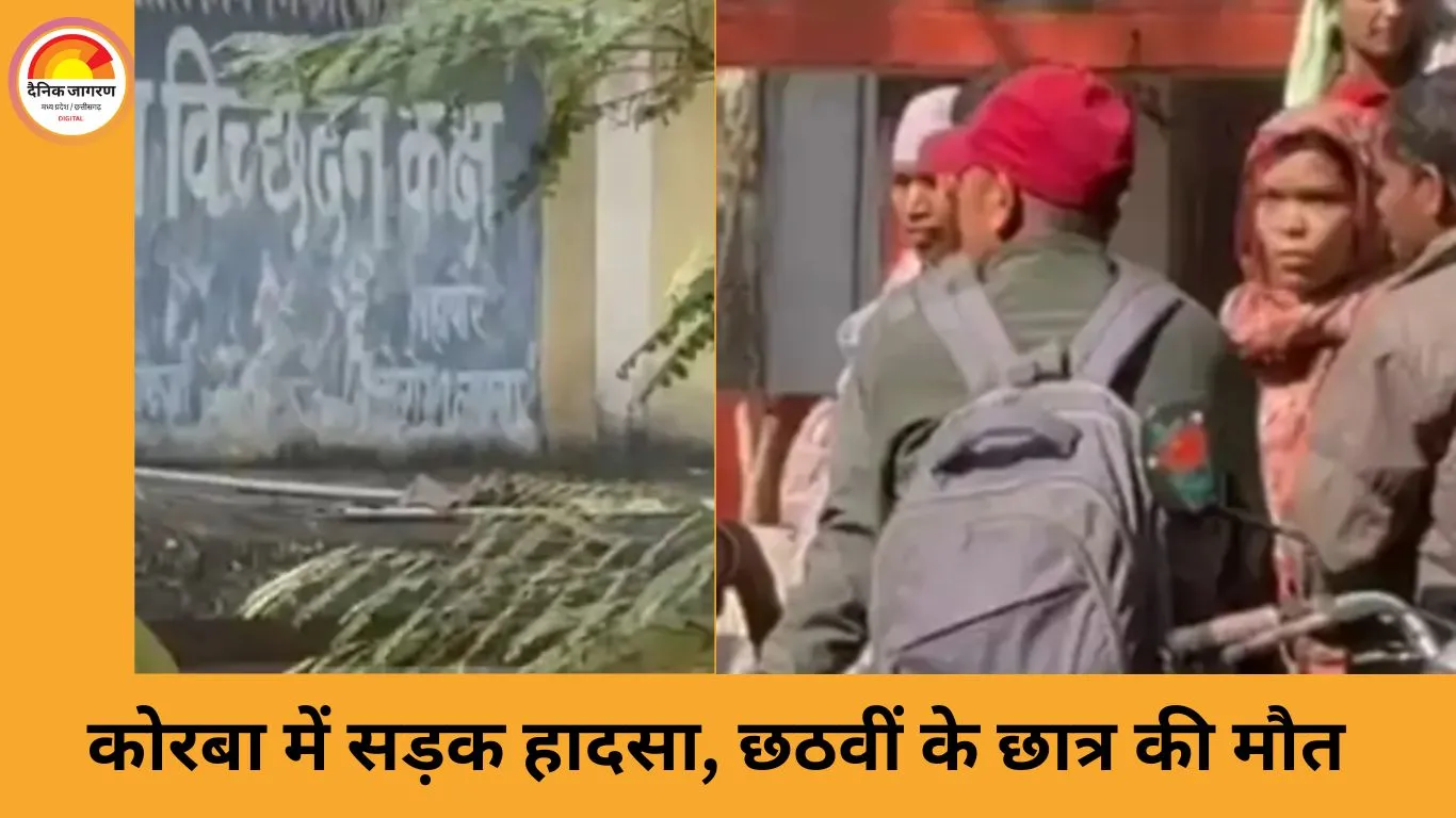 कोरबा सड़क हादसा: मेला देखने की जिद, सड़क पर टकराव और एक मासूम की मौत