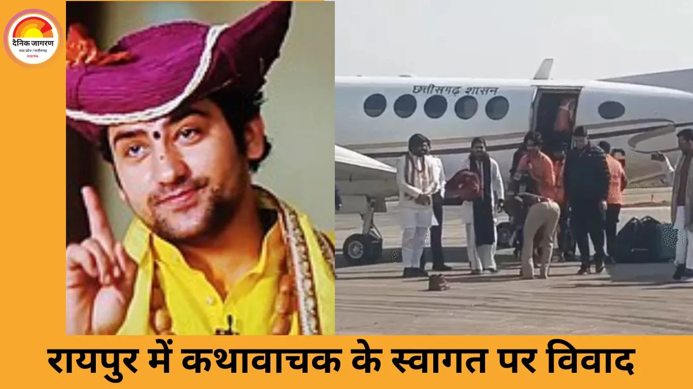 सरकारी विमान से रायपुर पहुंचे कथावाचक धीरेंद्र शास्त्री, TI के पैर छूने का वीडियो वायरल; सियासत गरमाई