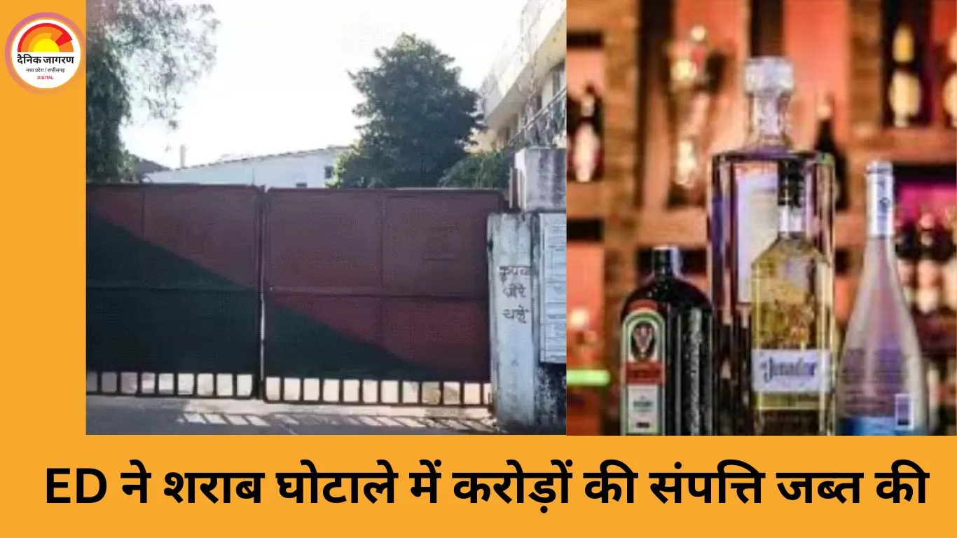 छत्तीसगढ़ शराब घोटाला: ED ने तीन डिस्टलरी और आबकारी अफसरों की करोड़ों की संपत्ति जब्त की, 81 लोगों पर शिकंजा