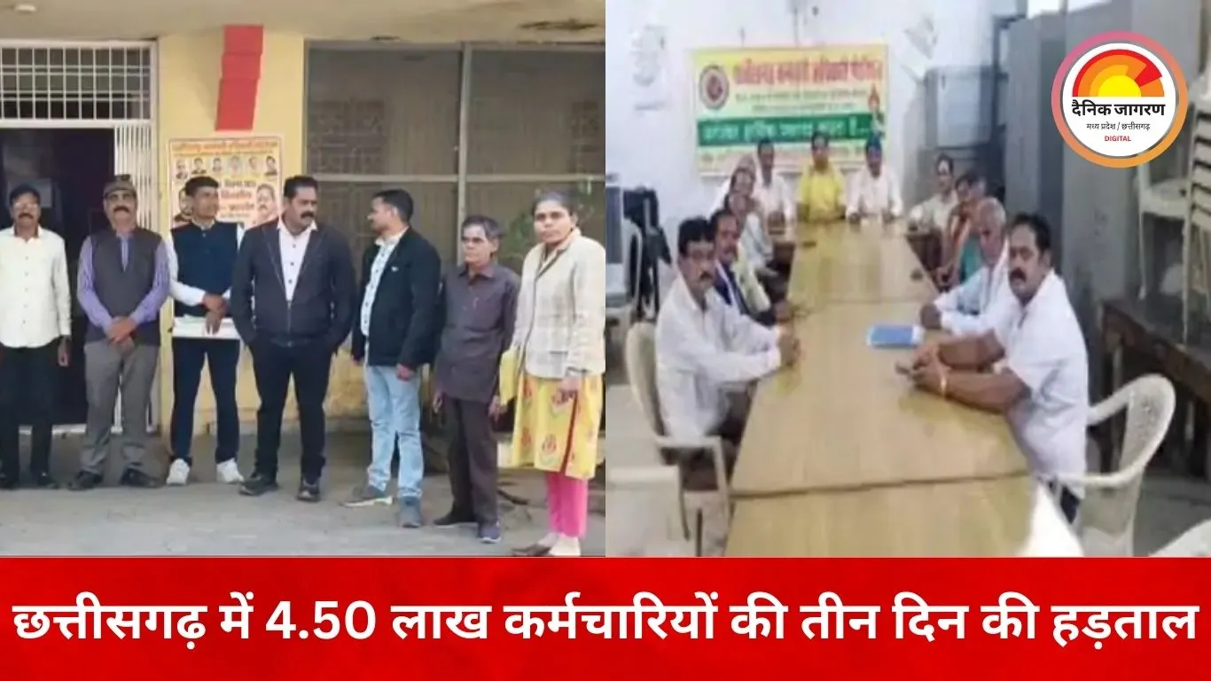 छत्तीसगढ़ में 4.50 लाख कर्मचारियों की तीन दिवसीय हड़ताल: 29 से 31 दिसंबर तक ठप रहेंगे सरकारी दफ्तर