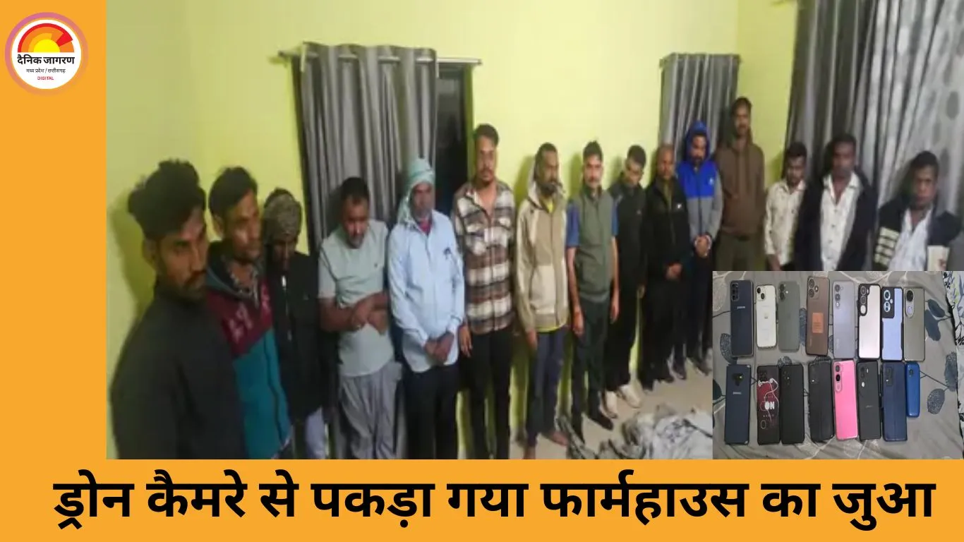रायपुर पुलिस की हाई-टेक कार्रवाई: ड्रोन निगरानी से फार्महाउस में चल रहे जुए का भंडाफोड़, 26 आरोपी गिरफ्तार