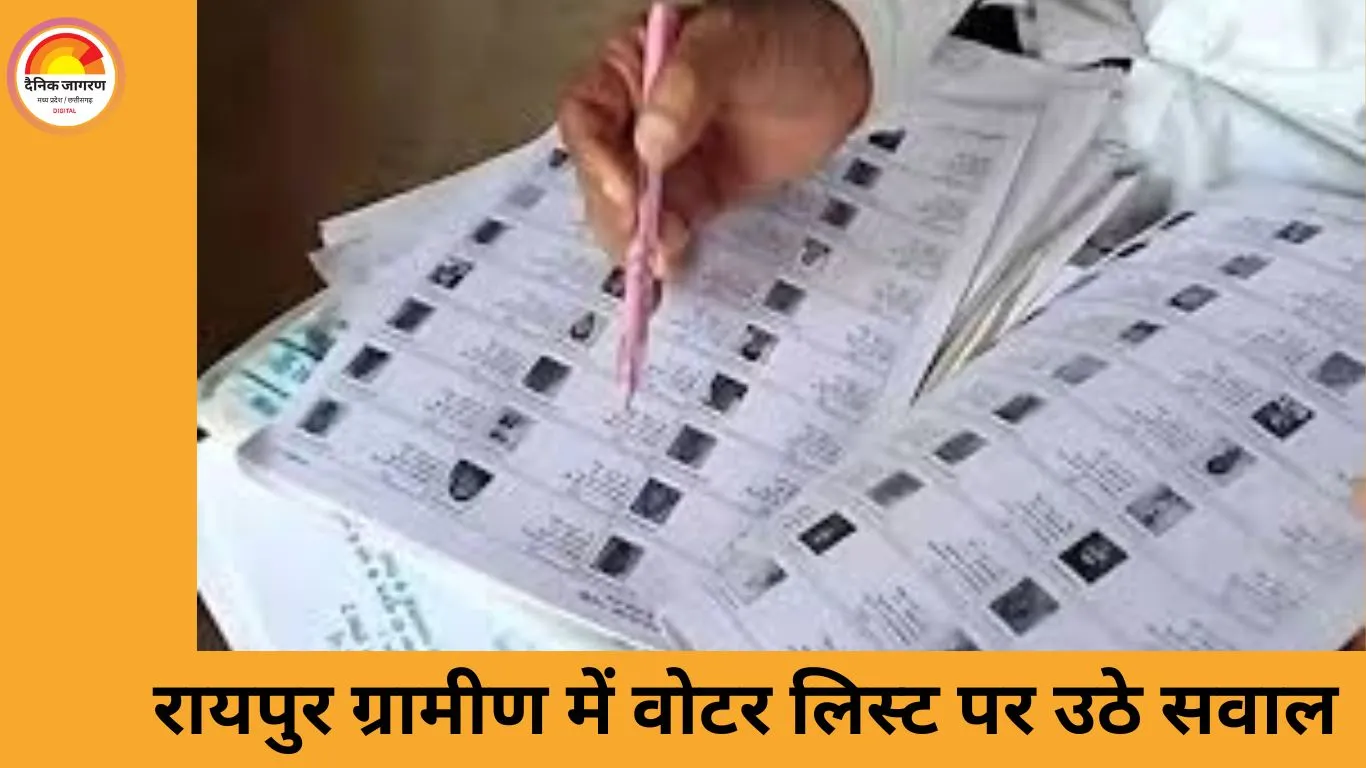 रायपुर ग्रामीण में SIR 2025 के दौरान वोटर लिस्ट में गड़बड़ी उजागर, पते और मकान नंबर गलत पाए गए