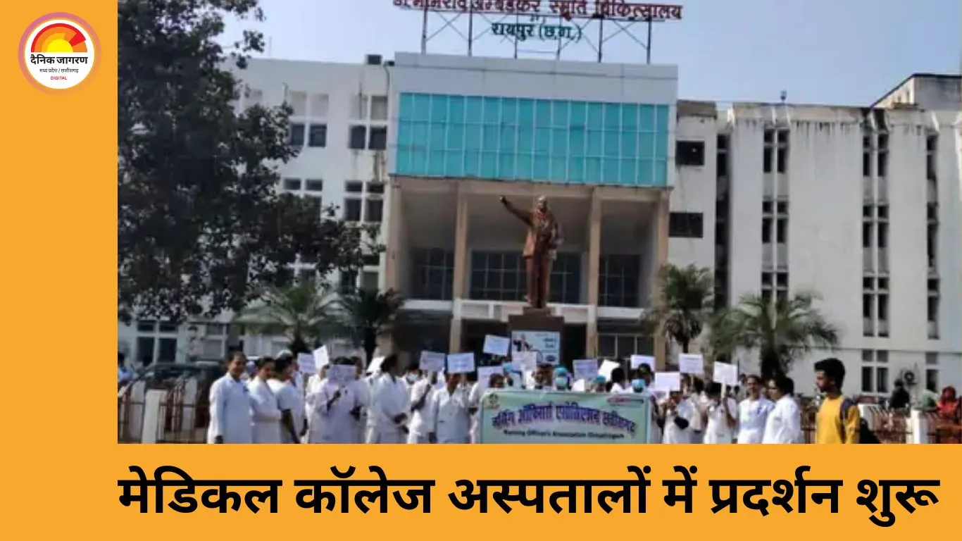 छत्तीसगढ़ में नर्सिंग स्टाफ का तीन दिवसीय आंदोलन शुरू, अस्पतालों की व्यवस्थाएं हो सकती हैं प्रभावित
