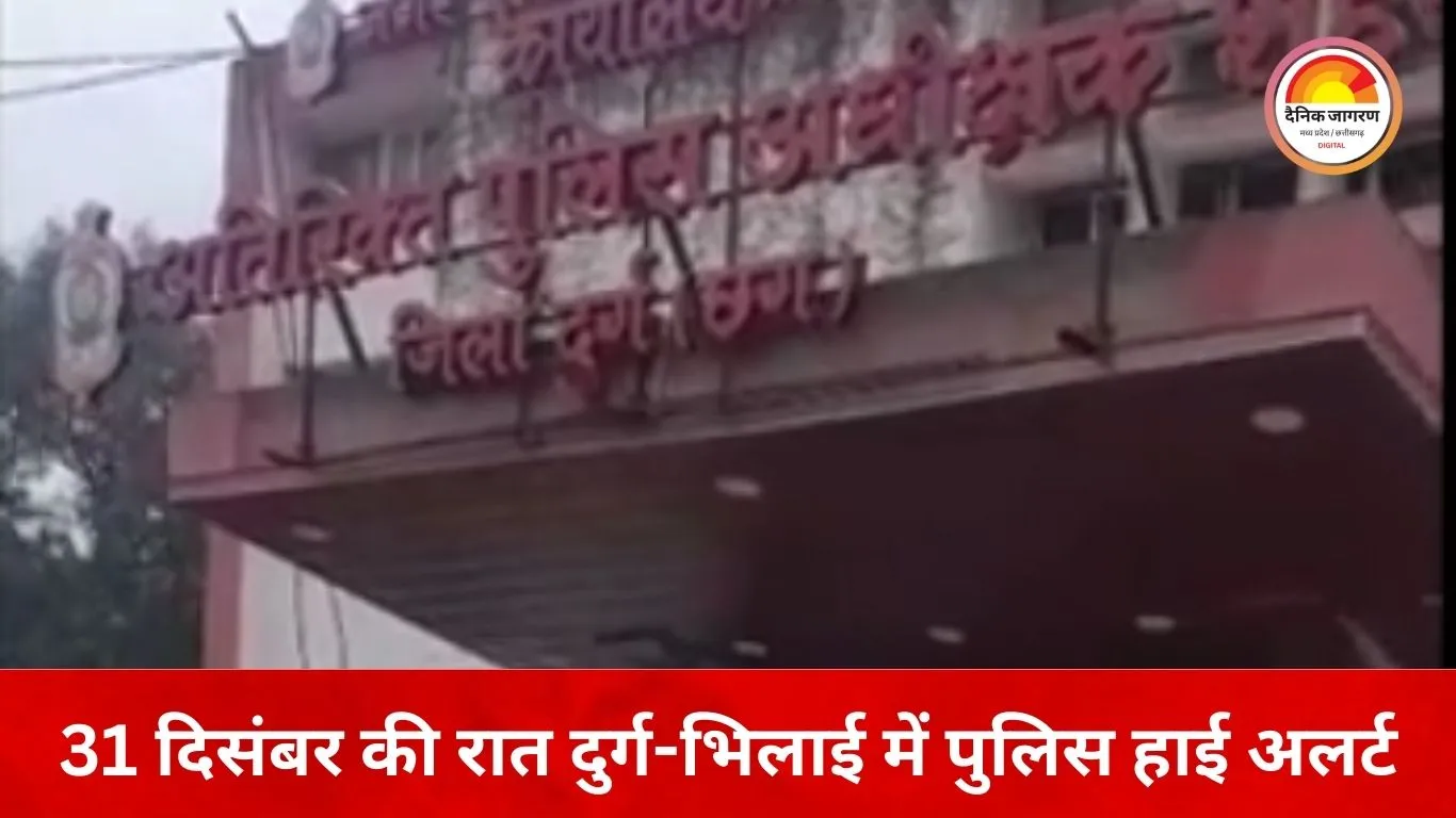 नए साल की रात सड़कों पर सख्ती: दुर्ग में हुड़दंग पर सीधा जेल का रास्ता