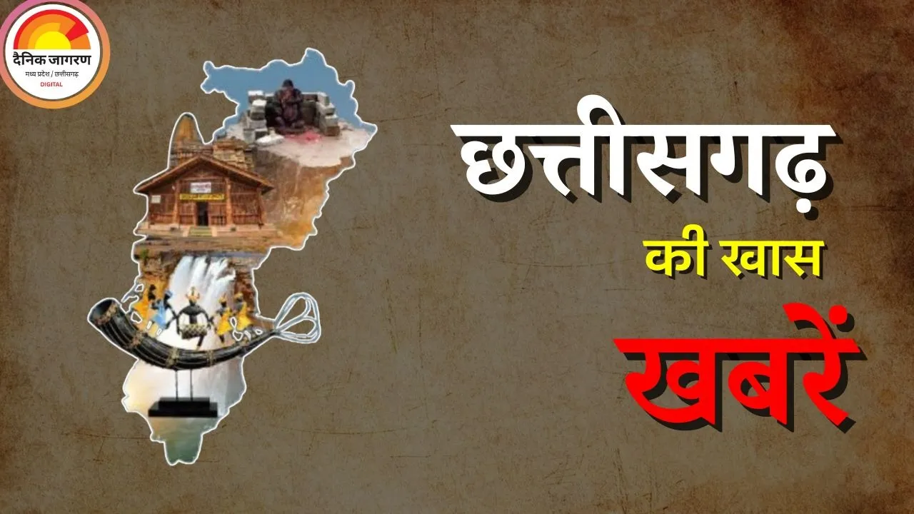 CG : 8 दिसंबर आज की बड़ी खबरें, एक नज़र में