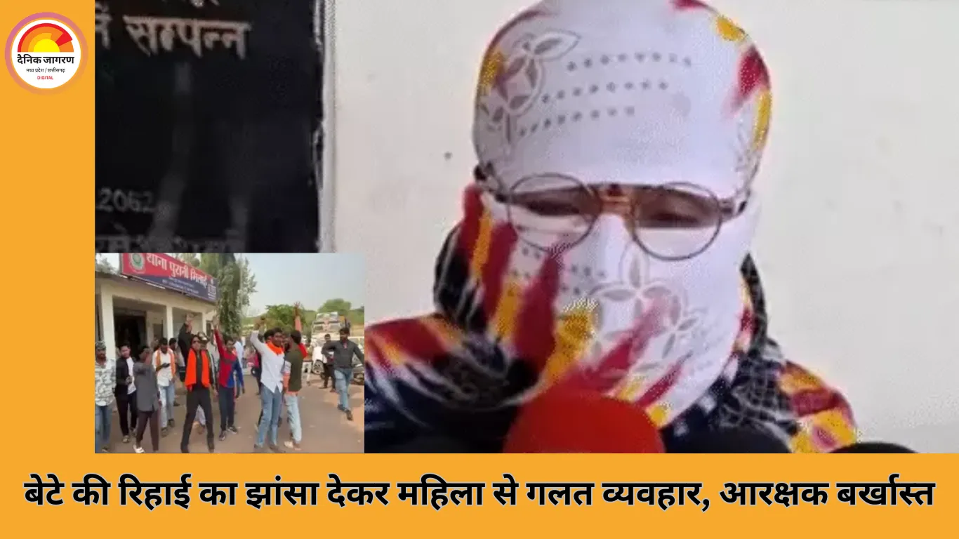 दुर्ग में पुलिस आरक्षक की बर्खास्तगी: महिला से यौन उत्पीड़न के आरोप सही पाए गए