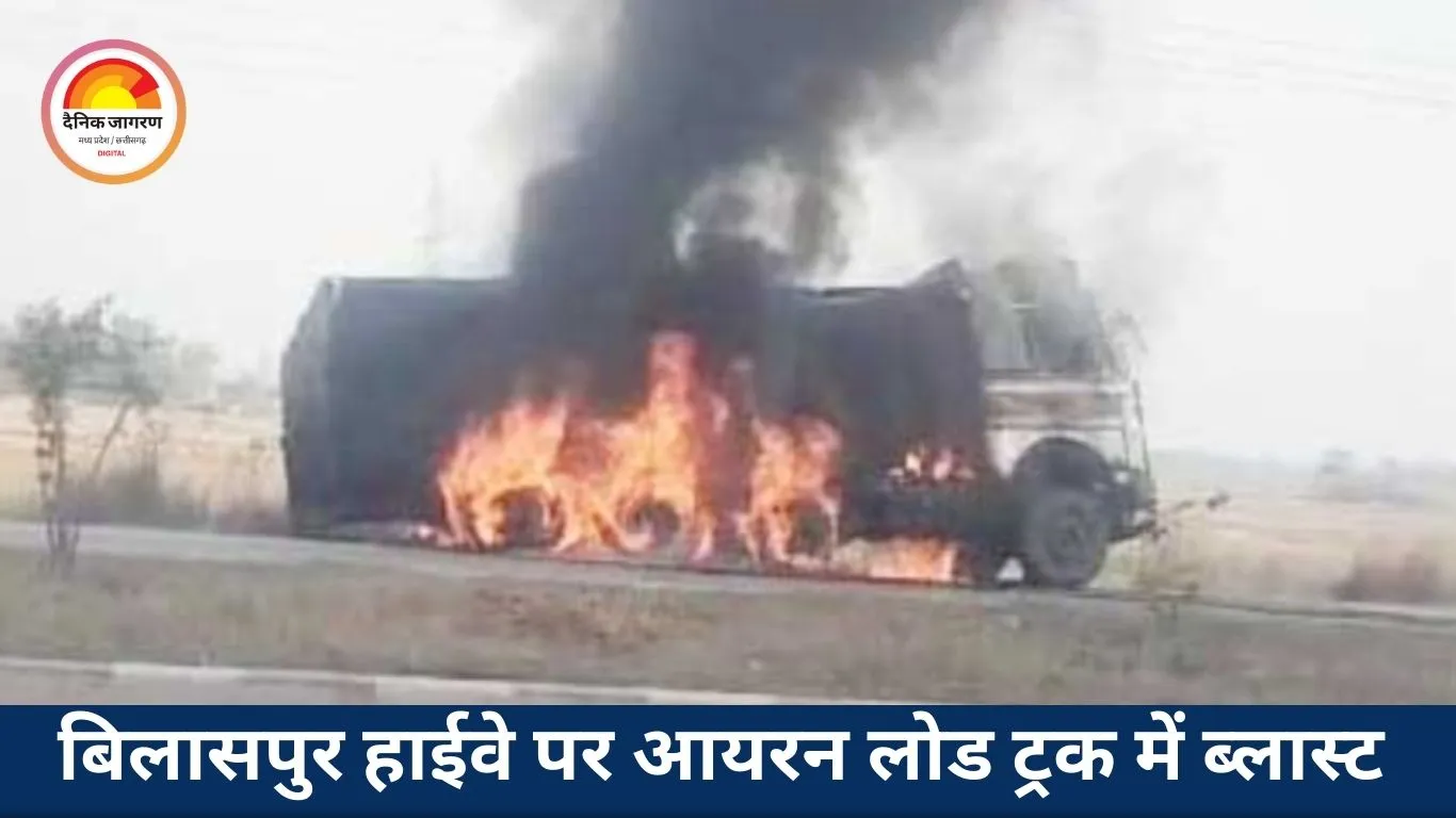 नेशनल हाईवे पर आयरन लोड ट्रक में ब्लास्ट, आग से जलकर खाक हुई गाड़ी; ड्राइवर ने कूदकर बचाई जान