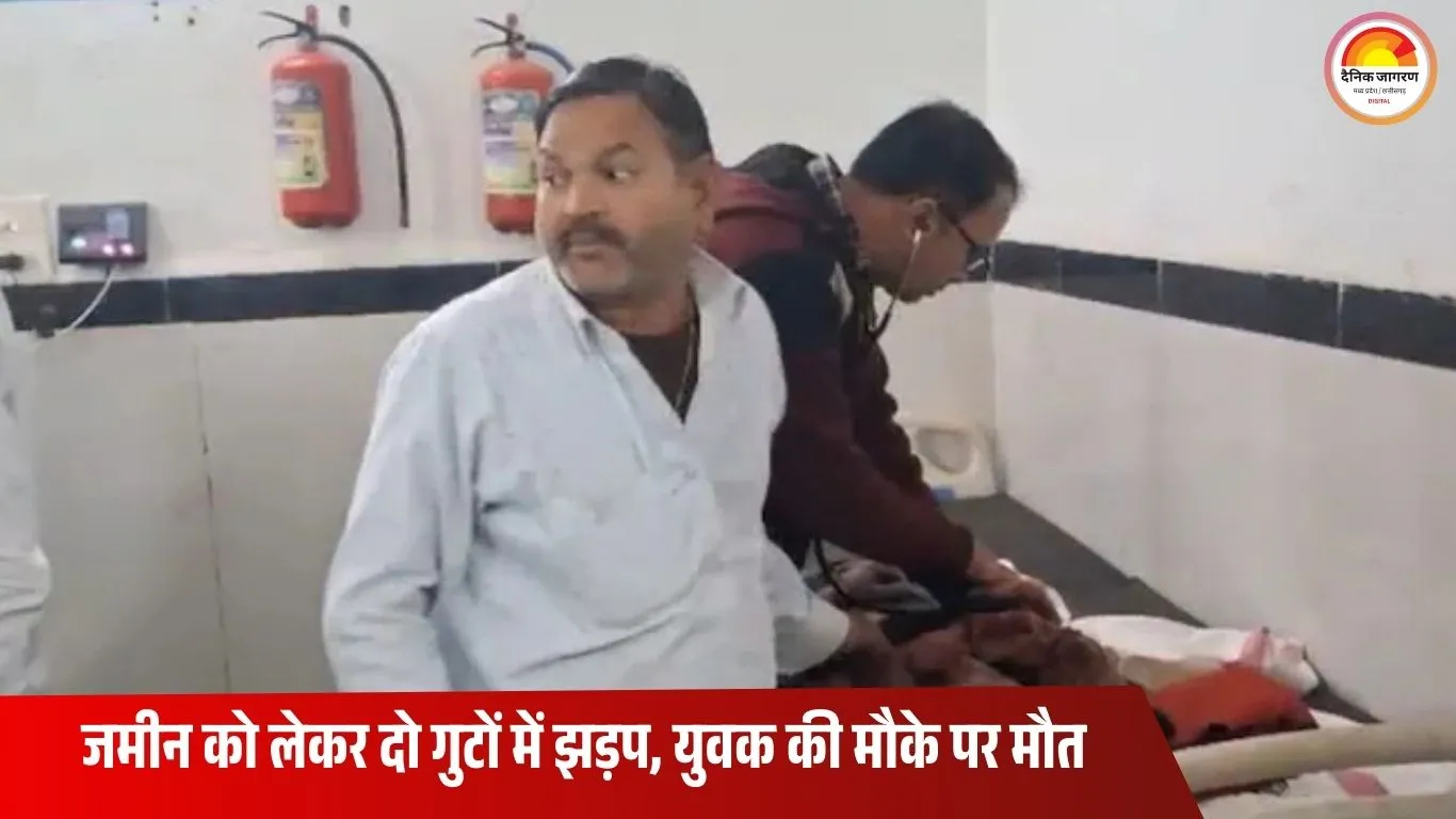 छतरपुर में जमीनी विवाद बना खूनी संघर्ष: दो गुटों की हिंसक झड़प में एक की मौत, चार गंभीर घायल