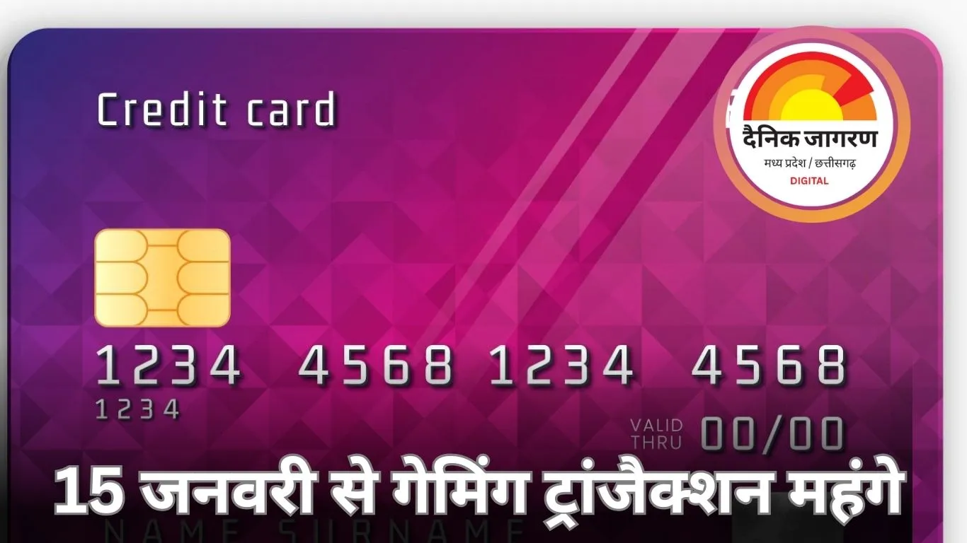 15 जनवरी 2026 से क्रेडिट कार्ड से गेमिंग और वॉलेट पेमेंट होंगे महंगे, ICICI बैंक ने बदले नियम