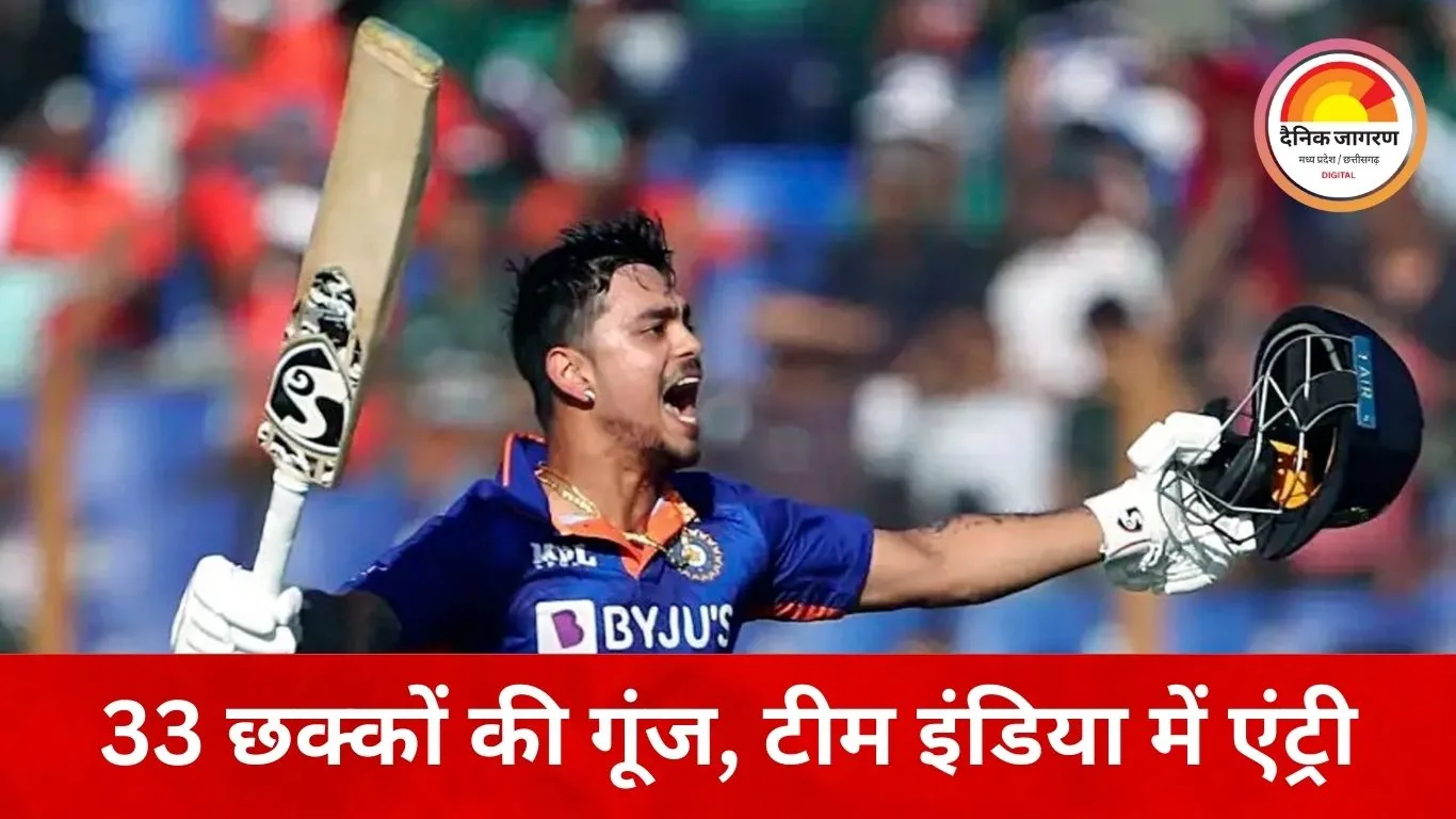 नाम नहीं, प्रदर्शन जीता: ईशान किशन को मिला टीम इंडिया का बुलावा