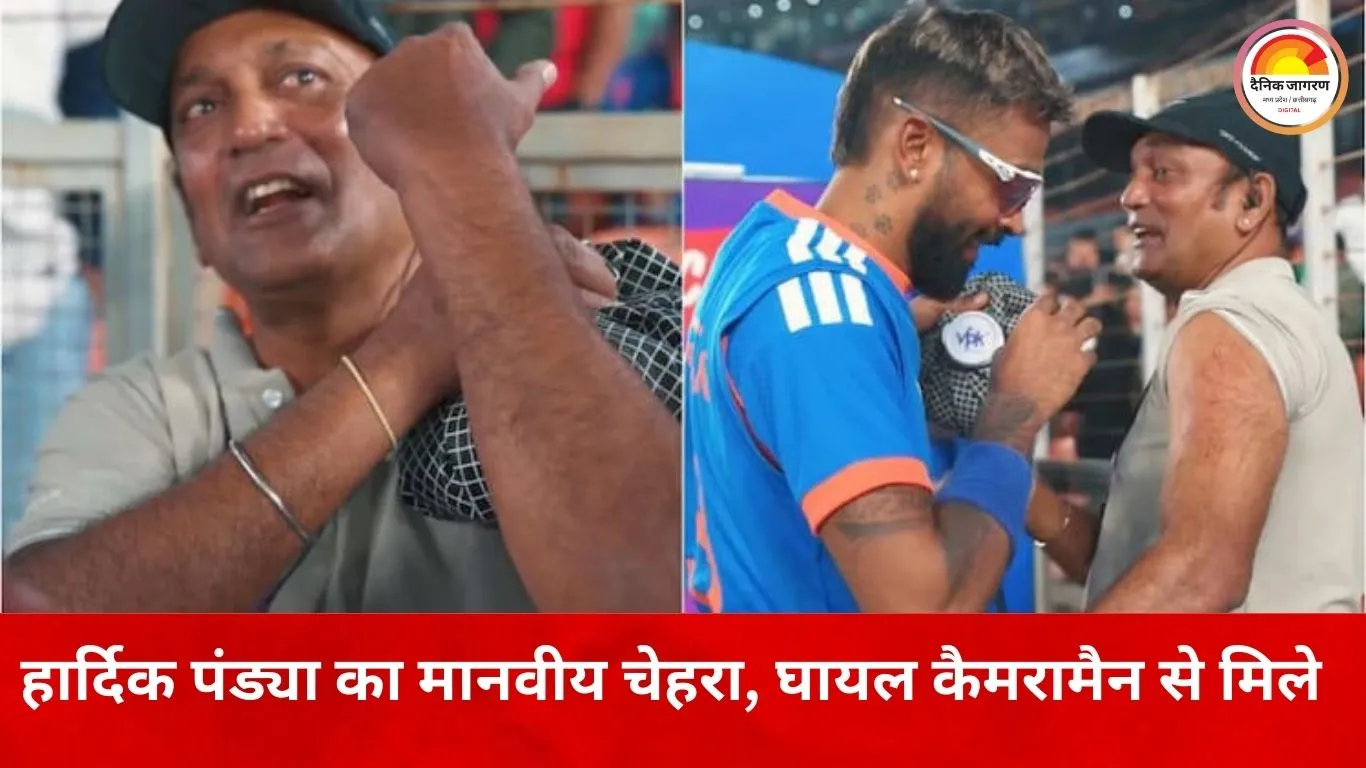 मैदान के बाहर भी खेल भावना, हार्दिक पंड्या ने घायल कैमरामैन से की मुलाकात