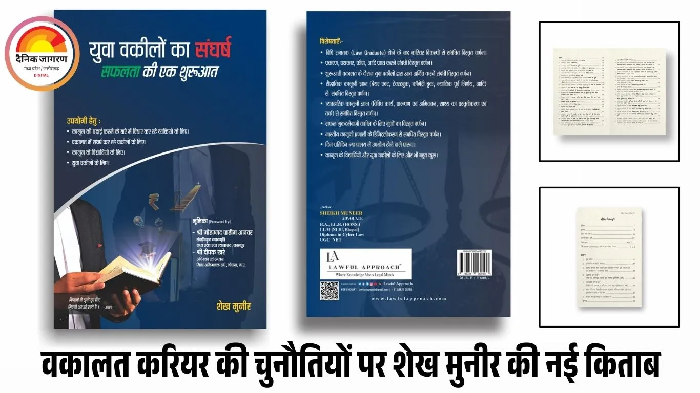 VIDEO: युवा वकीलों के संघर्ष और सफलता का सच्चा मार्गदर्शक: नई पुस्तक ने दिखाया करियर का व्यावहारिक रास्ता