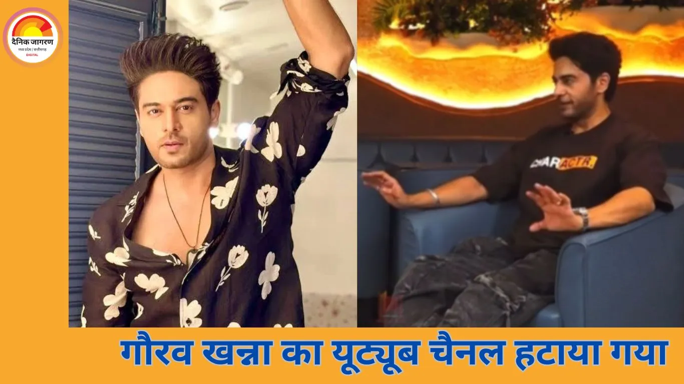 गौरव खन्ना का यूट्यूब चैनल हुआ टर्मिनेट, वजह बताई तो यूजर्स ने उड़ाई खिल्ली