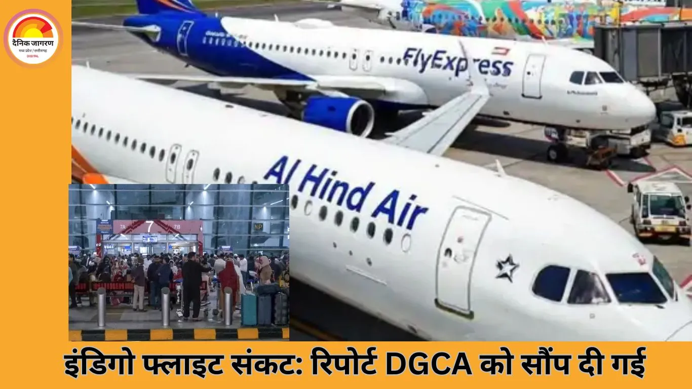 इंडिगो फ्लाइट कैंसिलेशन: जांच पैनल ने 22 दिन में रिपोर्ट सौंप दी, सरकार ने गोपनीय रखी