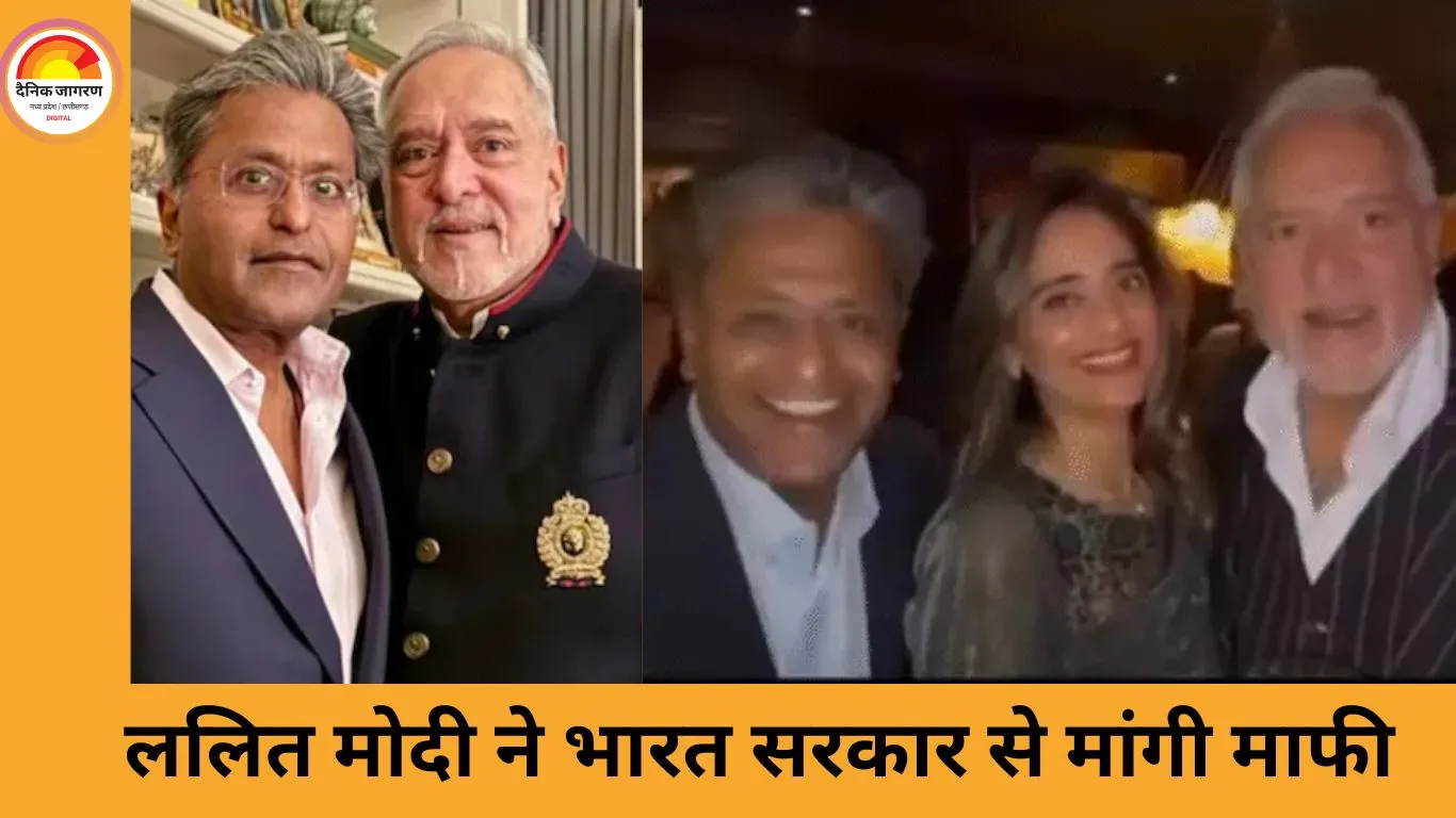 वायरल वीडियो पर ललित मोदी ने मांगी माफी, बोले– बयान से भारत सरकार की भावनाएं आहत हुईं