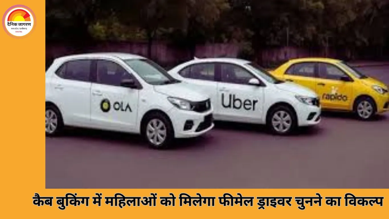 ओला-उबर में महिलाओं को मिलेगा फीमेल ड्राइवर चुनने का विकल्प, केंद्र ने जारी की नई गाइडलाइंस