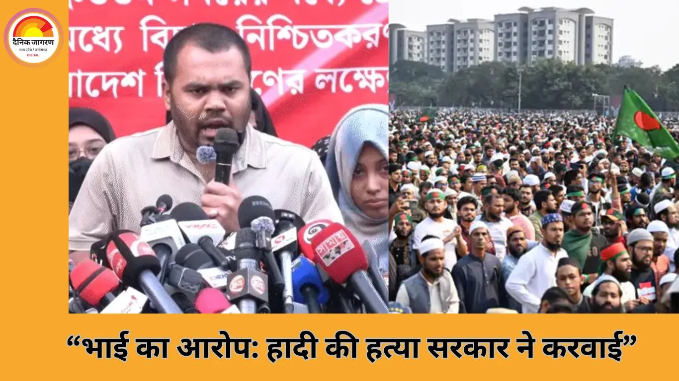बांग्लादेश: उस्मान हादी की हत्या पर भाई का आरोप- यूनुस सरकार ही पीछे