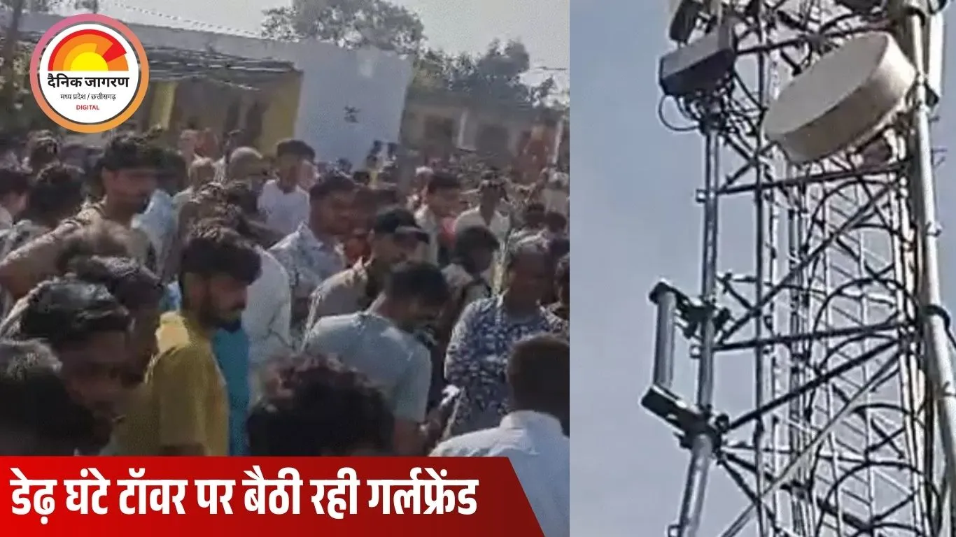 एक ही गोत्र में शादी से इनकार पर टॉवर चढ़ी नाबालिग: प्रेमी से फेरे कराने की शर्त, डेढ़ घंटे चला हाई-वोल्टेज ड्रामा