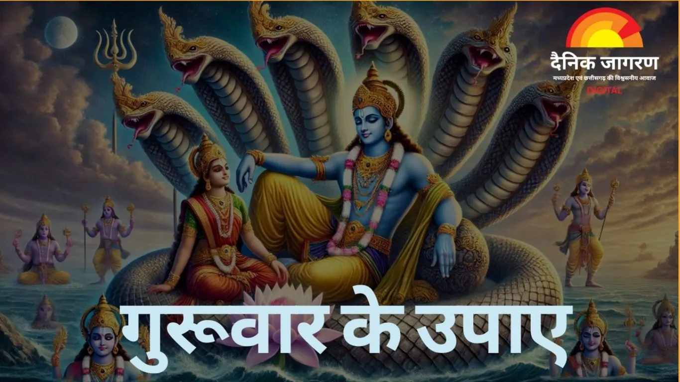 गुरुवार के उपाय: विष्णु और बृहस्पति पूजा से धन, ज्ञान और सौभाग्य में वृद्धि का विश्वास