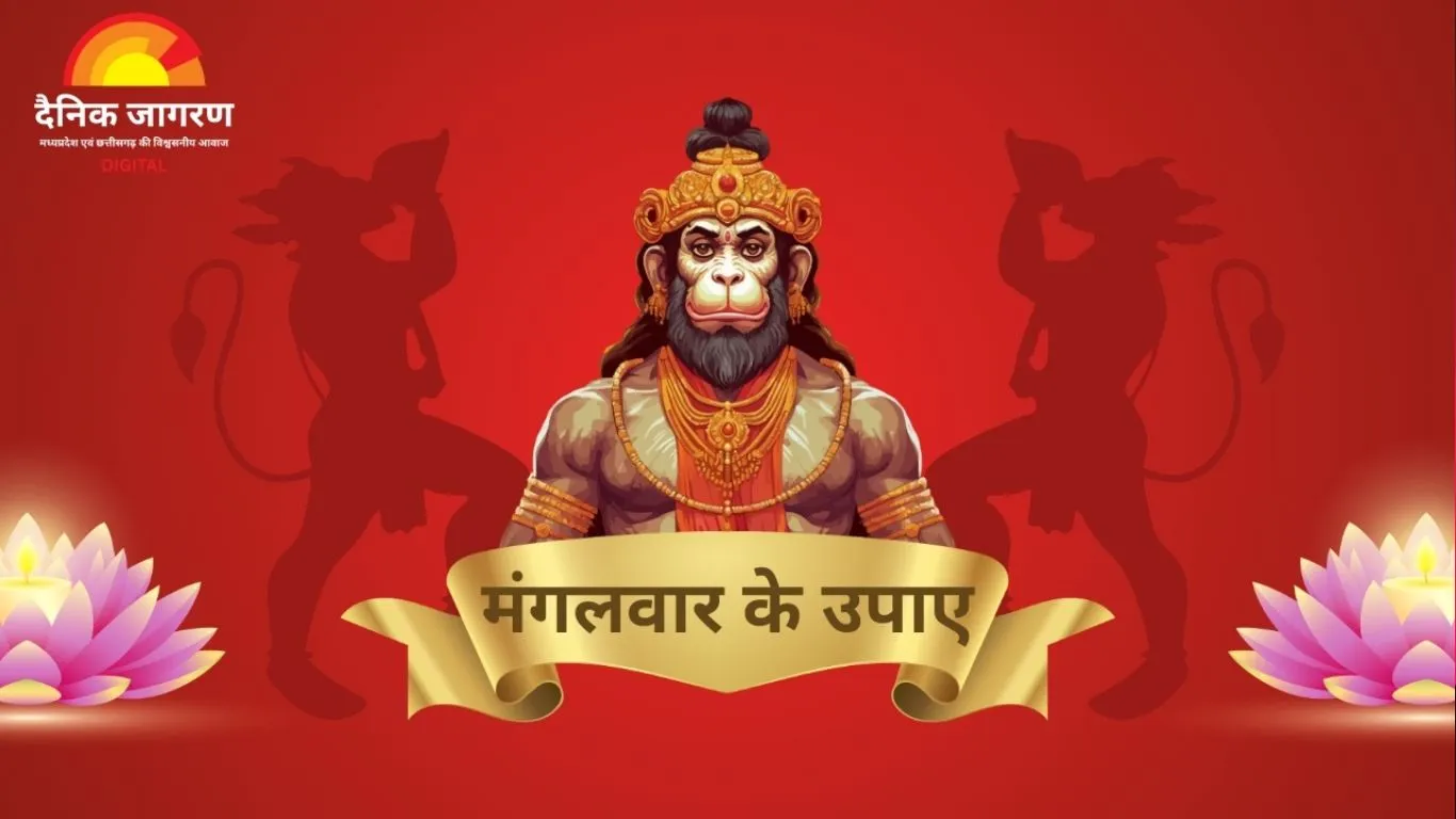 साल का आखिरी मंगलवार: सिद्धि योग में विशेष उपायों से सफलता की उम्मीद, 30 दिसंबर को बन रहा दुर्लभ संयोग