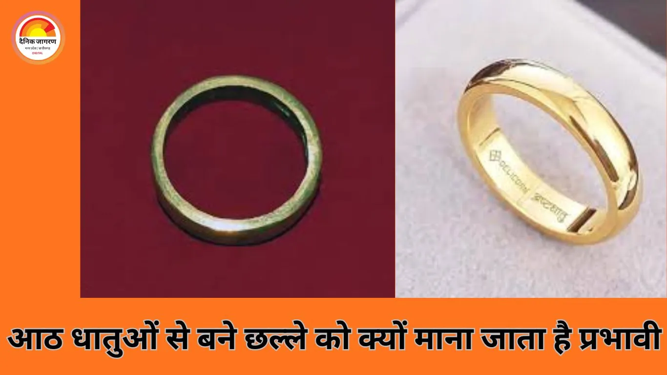 अष्टधातु का छल्ला क्यों माना जाता है खास, ग्रह दोष और फिजूलखर्ची से राहत की मान्यता