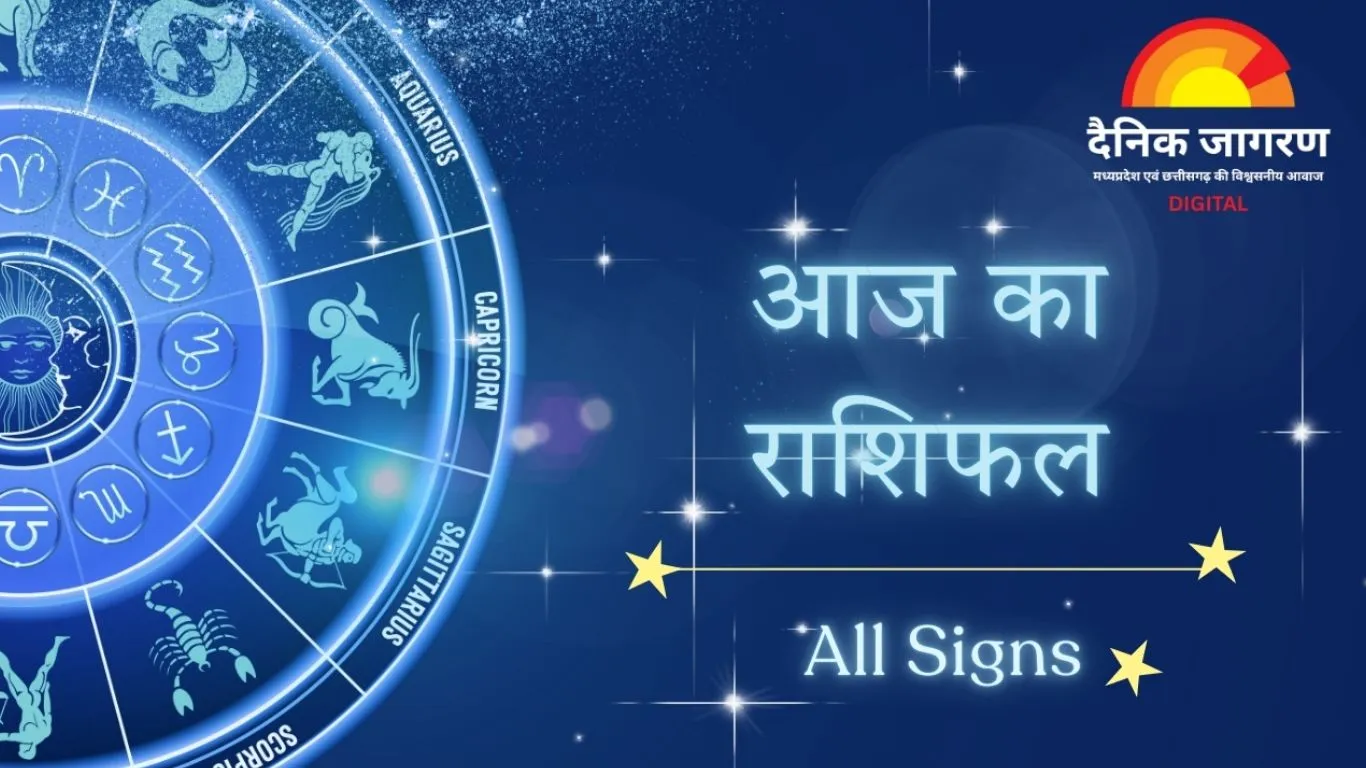 जानें, 31 दिसंबर 2025 को क्या कहता है आपका राशिफल...